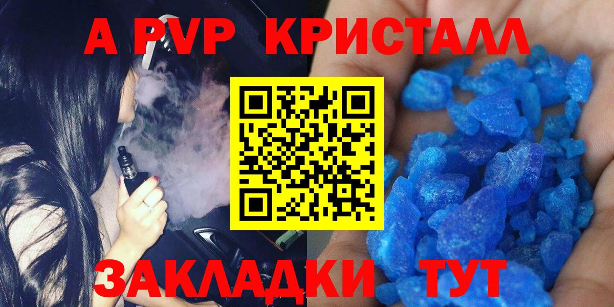 Alfa_PVP  купить наркоту  A PVP СК КРИС  Вход с VPN  Петровск  Alfa_PVP Crystall 