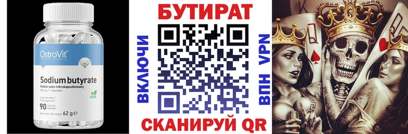 БУТИРАТ буратино Петровск