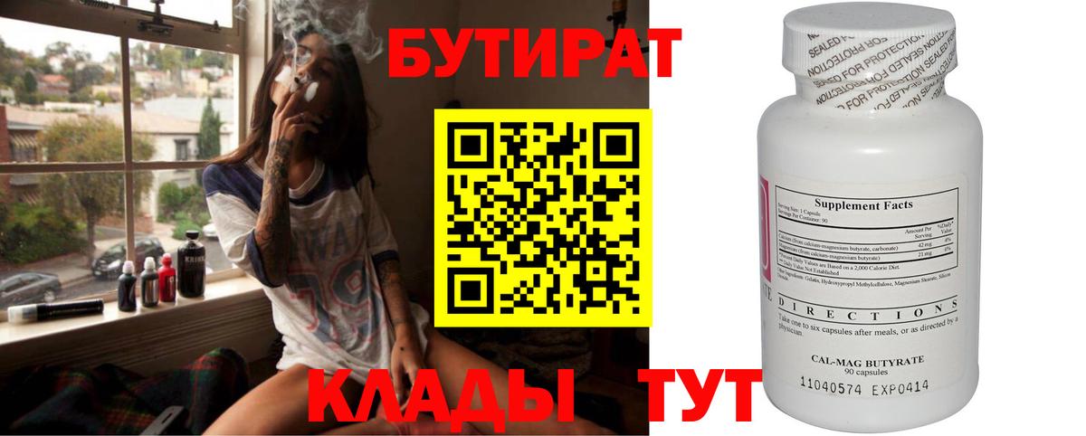 Петровск  Бутират GHB  Вход с VPN 