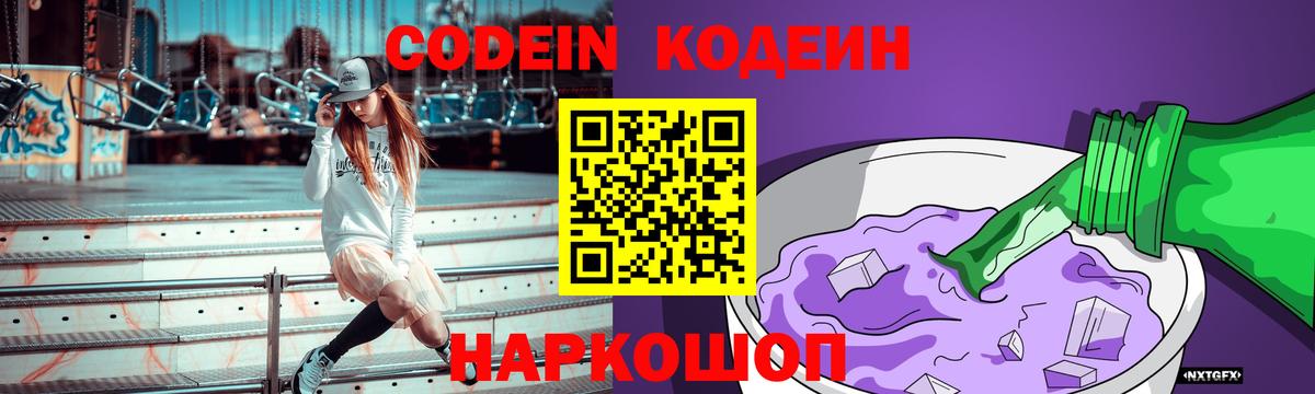 Петровск  Codein Purple Drank  Вход с VPN  Кодеиновый сироп Lean Purple Drank 