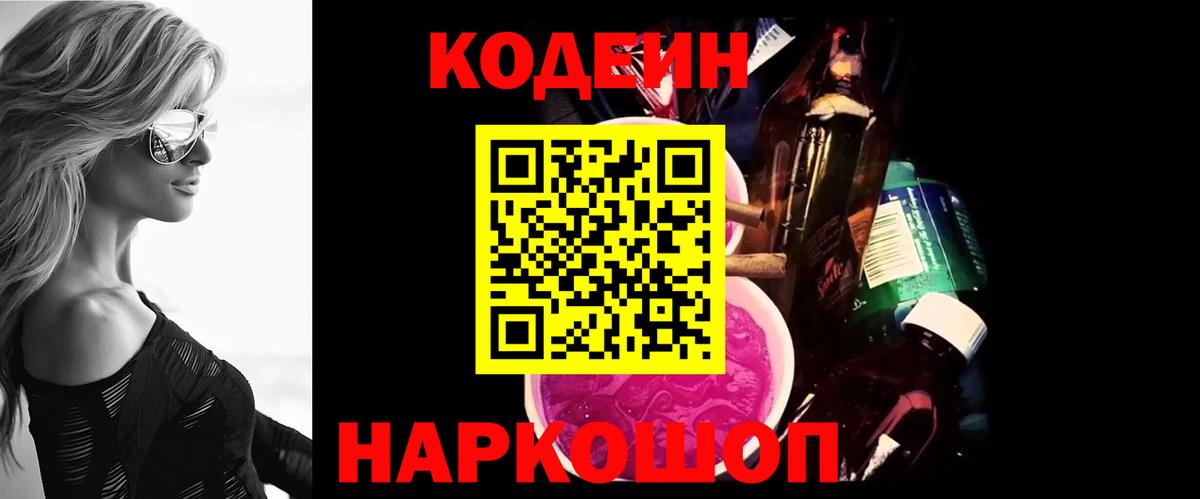 Кодеиновый сироп Lean напиток Lean (лин) Петровск