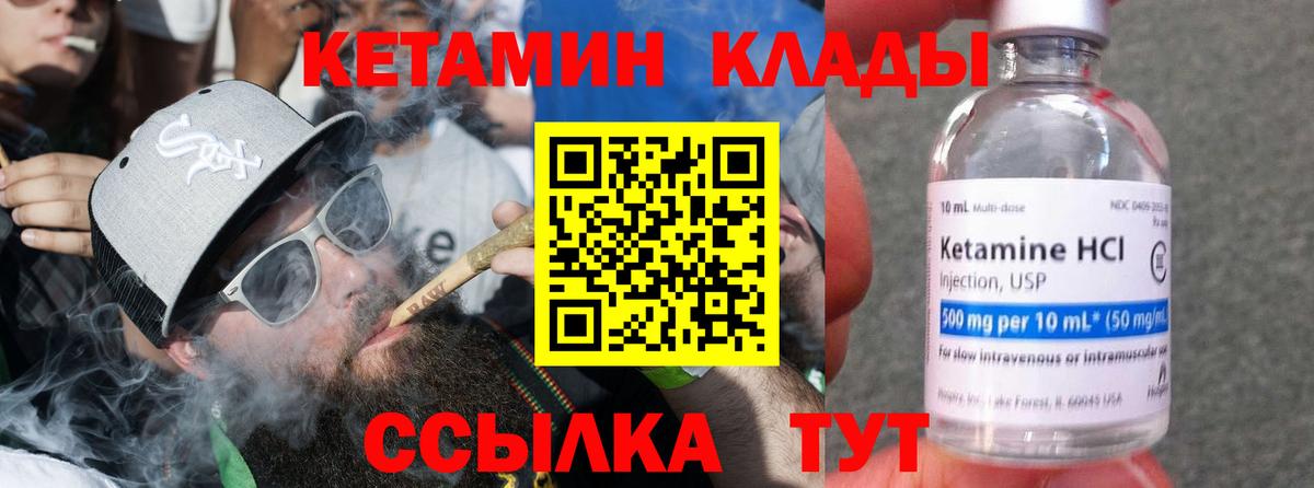 КЕТАМИН VHQ  Вход с VPN  Петровск 