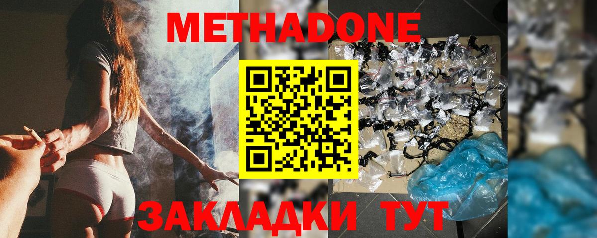 Метадон methadone  Вход с VPN  Петровск  Метадон кристалл 