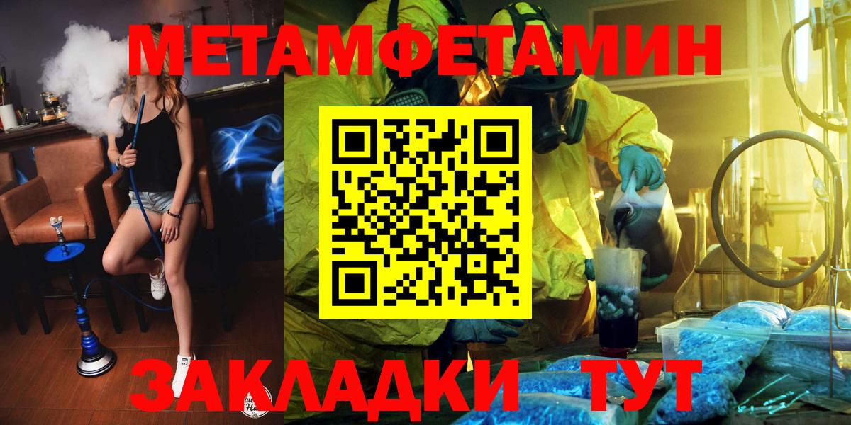 Первитин Methamphetamine Петровск