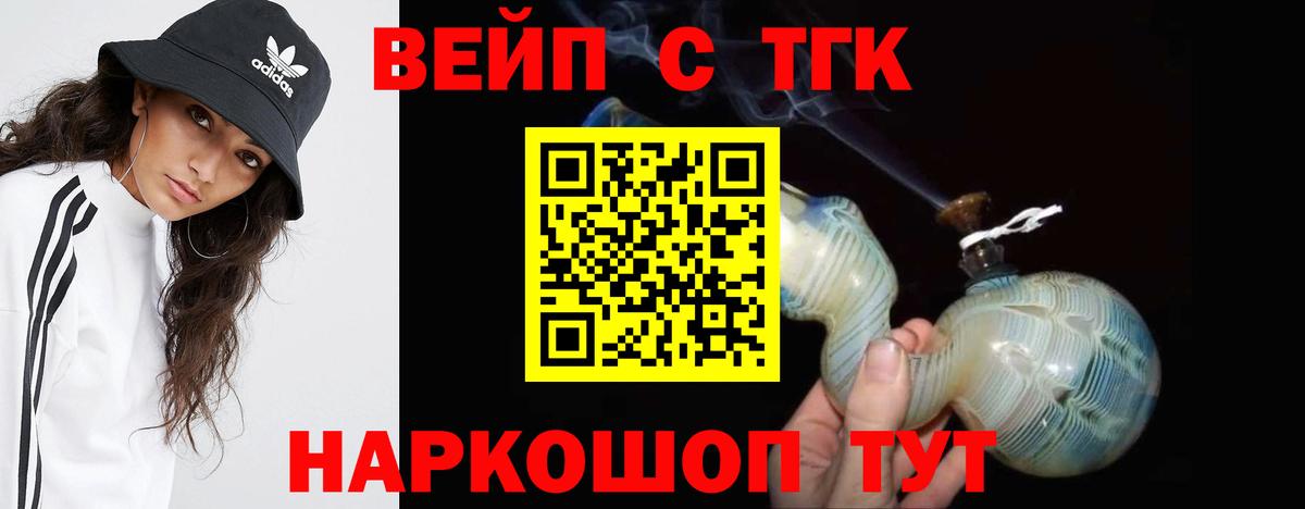 ТГК вейп с тгк Петровск